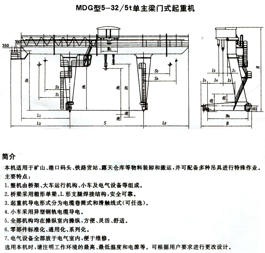MDG型單主梁門式起重機
